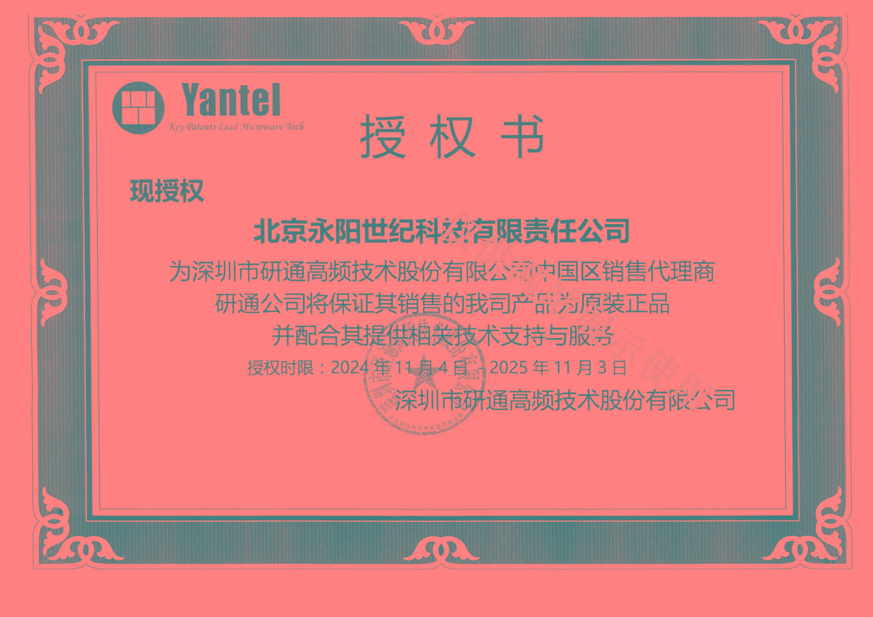 研通授權(quán)書(shū)